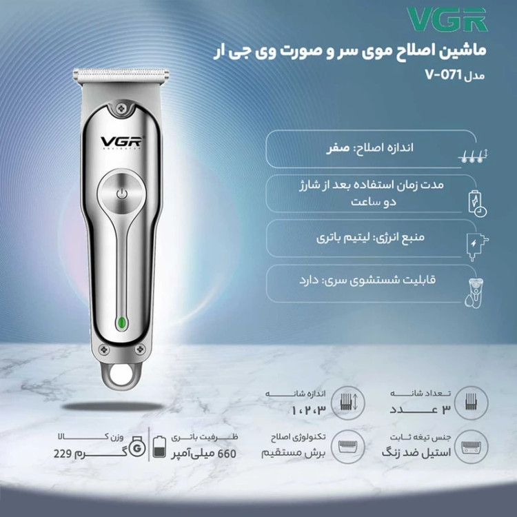 ماشین اصلاح وی جی ار مدل V 071
